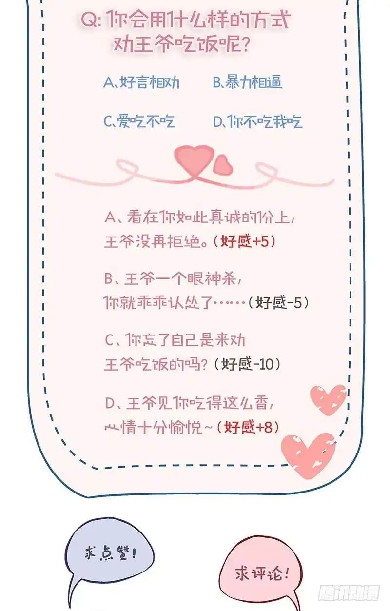 《王爷你好坏》第87话 不欢而散 第25页
