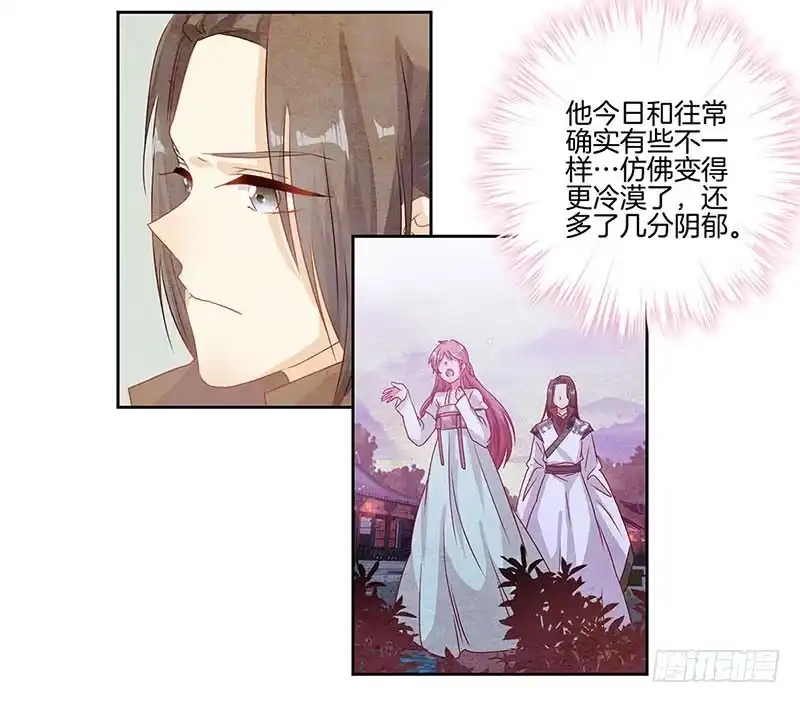 《王爷你好坏》第87话 不欢而散 第18页
