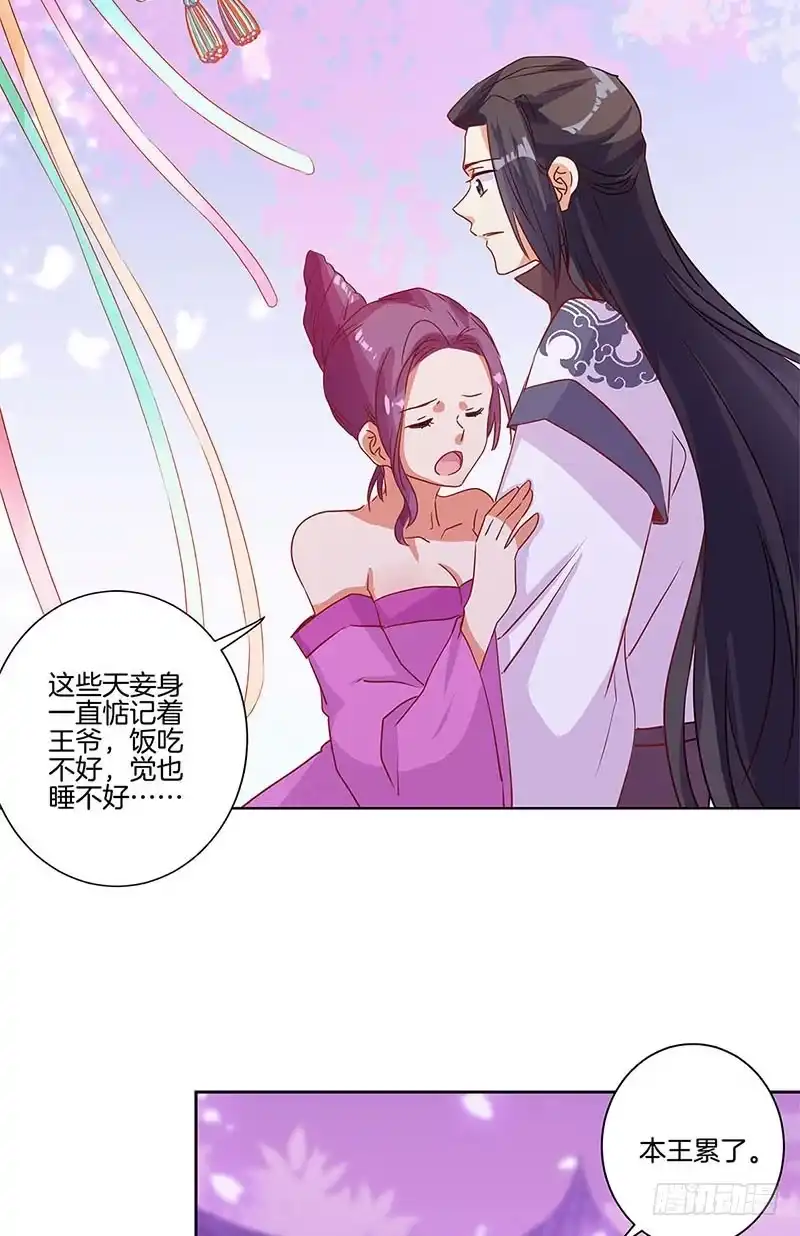 《王爷你好坏》第87话 不欢而散 第5页