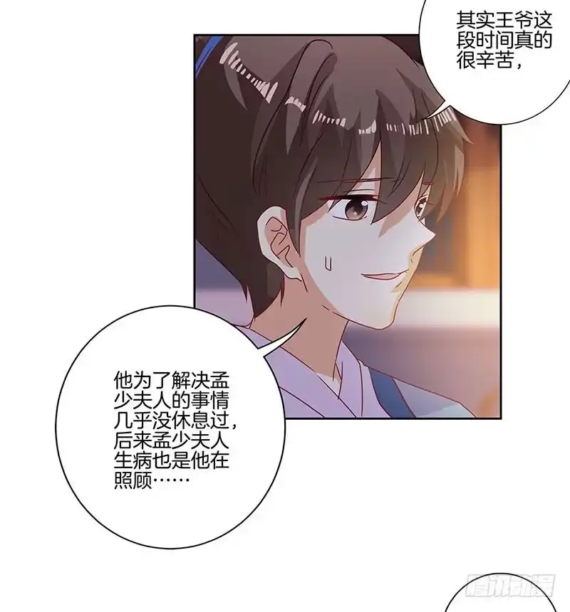 《王爷你好坏》第87话 不欢而散 第20页