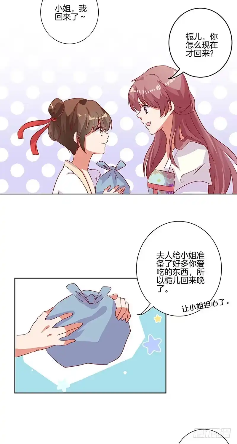 《王爷你好坏》第87话 不欢而散 第13页