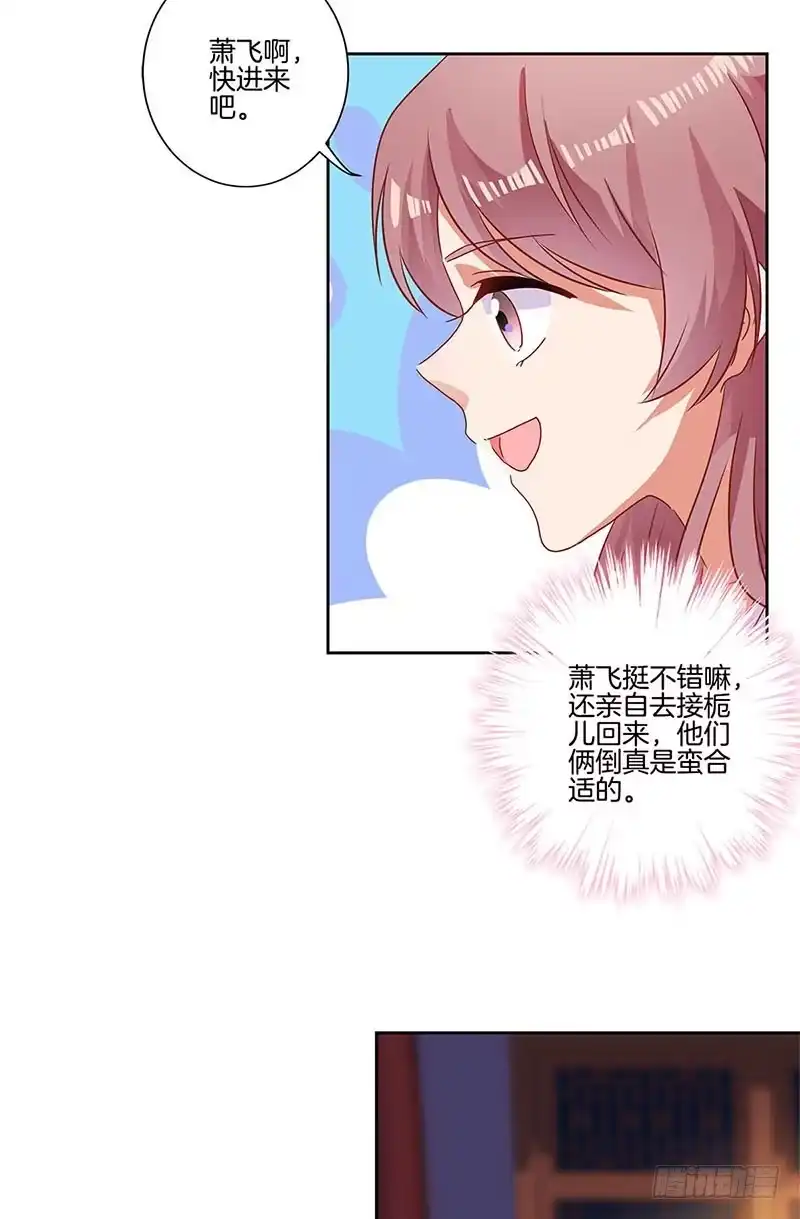 《王爷你好坏》第87话 不欢而散 第15页