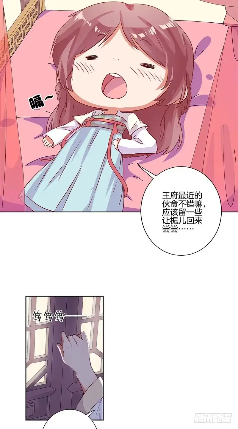 《王爷你好坏》第87话 不欢而散 第12页
