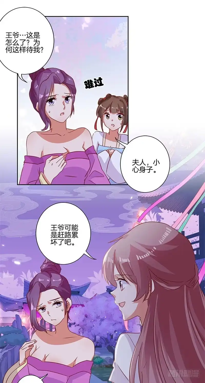 《王爷你好坏》第87话 不欢而散 第10页