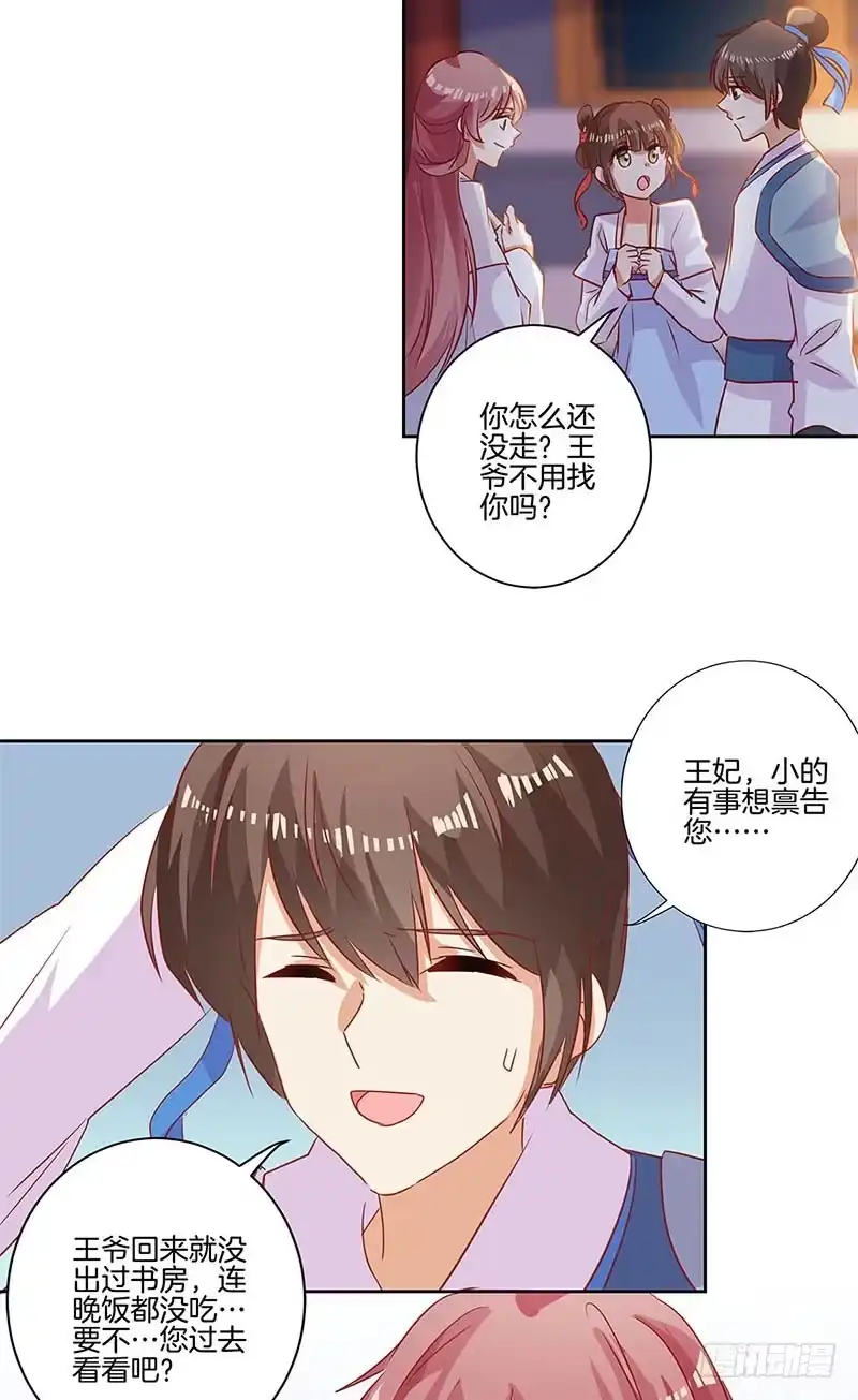 《王爷你好坏》第87话 不欢而散 第16页