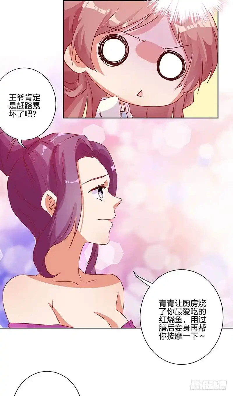 《王爷你好坏》第87话 不欢而散 第7页