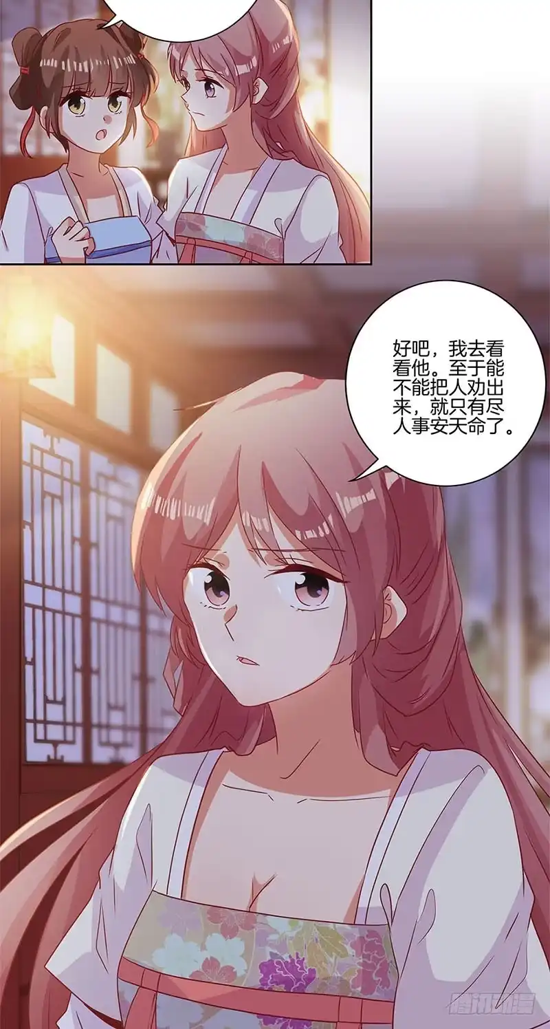 《王爷你好坏》第87话 不欢而散 第23页