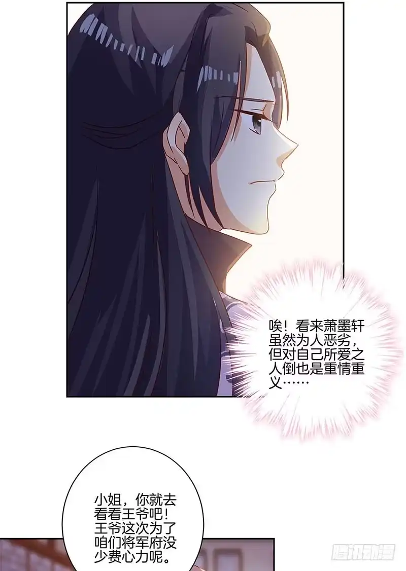 《王爷你好坏》第87话 不欢而散 第22页