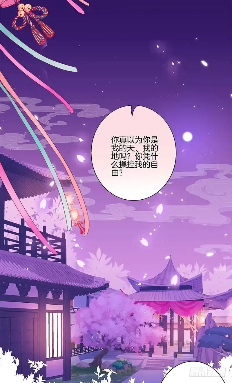《王爷你好坏》第87话 不欢而散 第2页