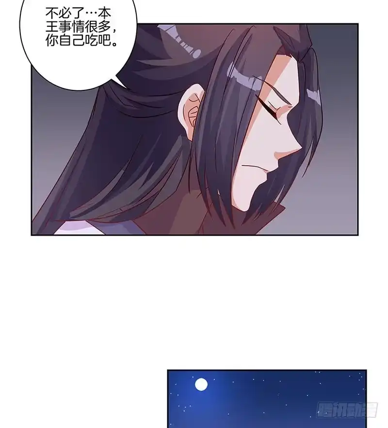 《王爷你好坏》第87话 不欢而散 第8页