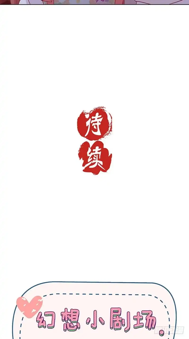 《王爷你好坏》第87话 不欢而散 第24页
