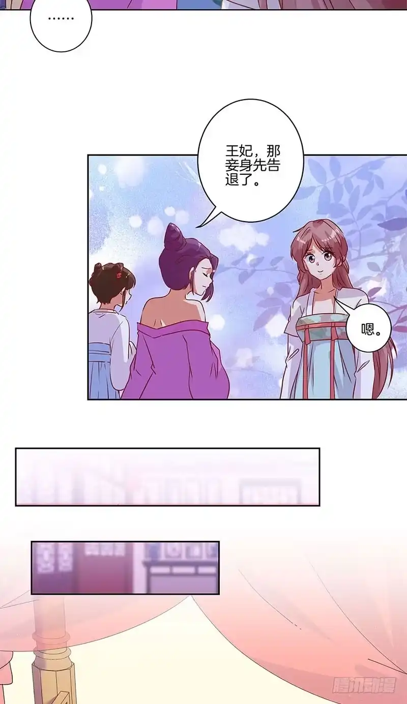《王爷你好坏》第87话 不欢而散 第11页