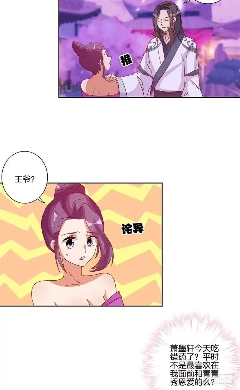 《王爷你好坏》第87话 不欢而散 第6页