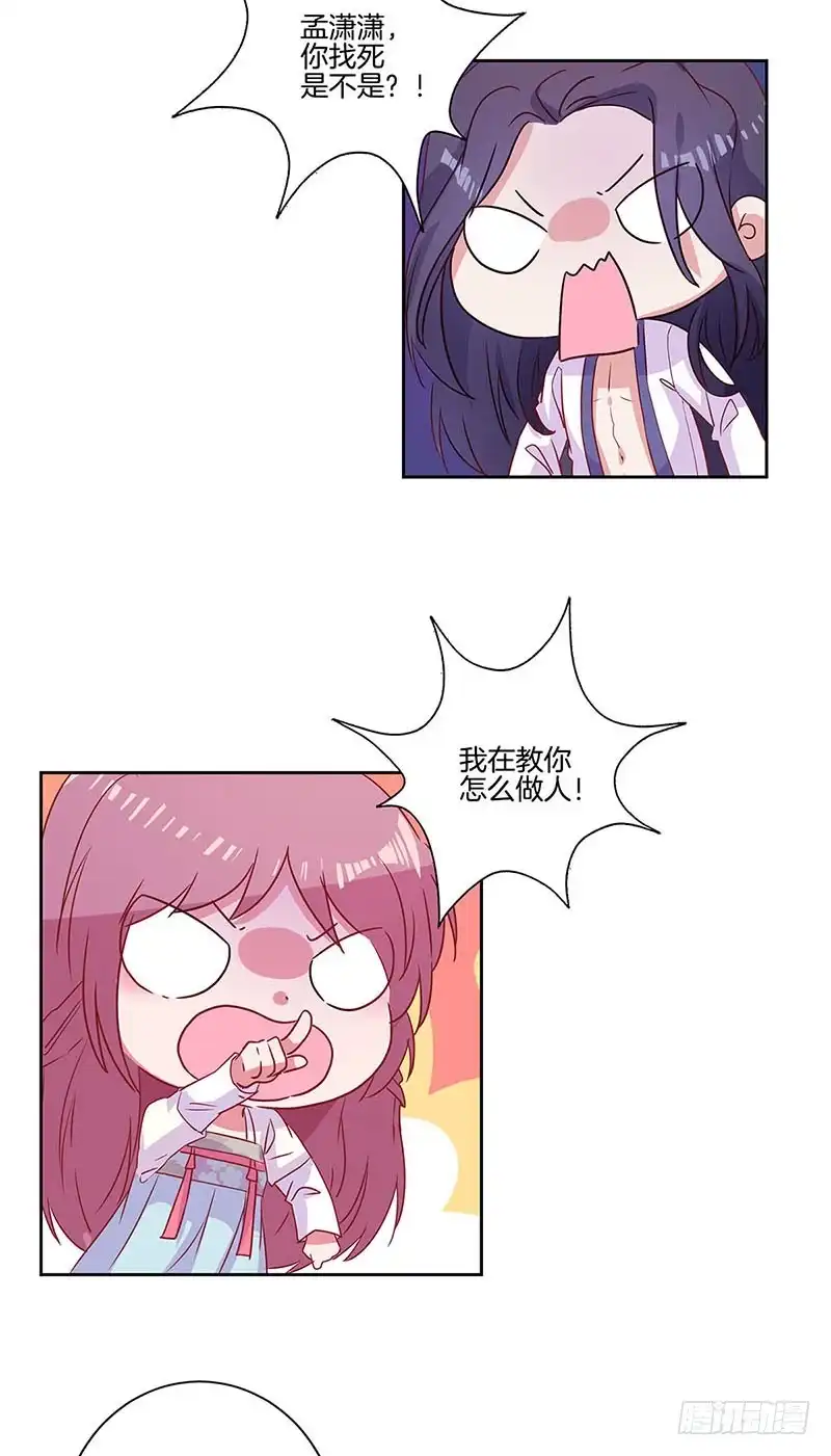 《王爷你好坏》第88话 离婚？ 第13页