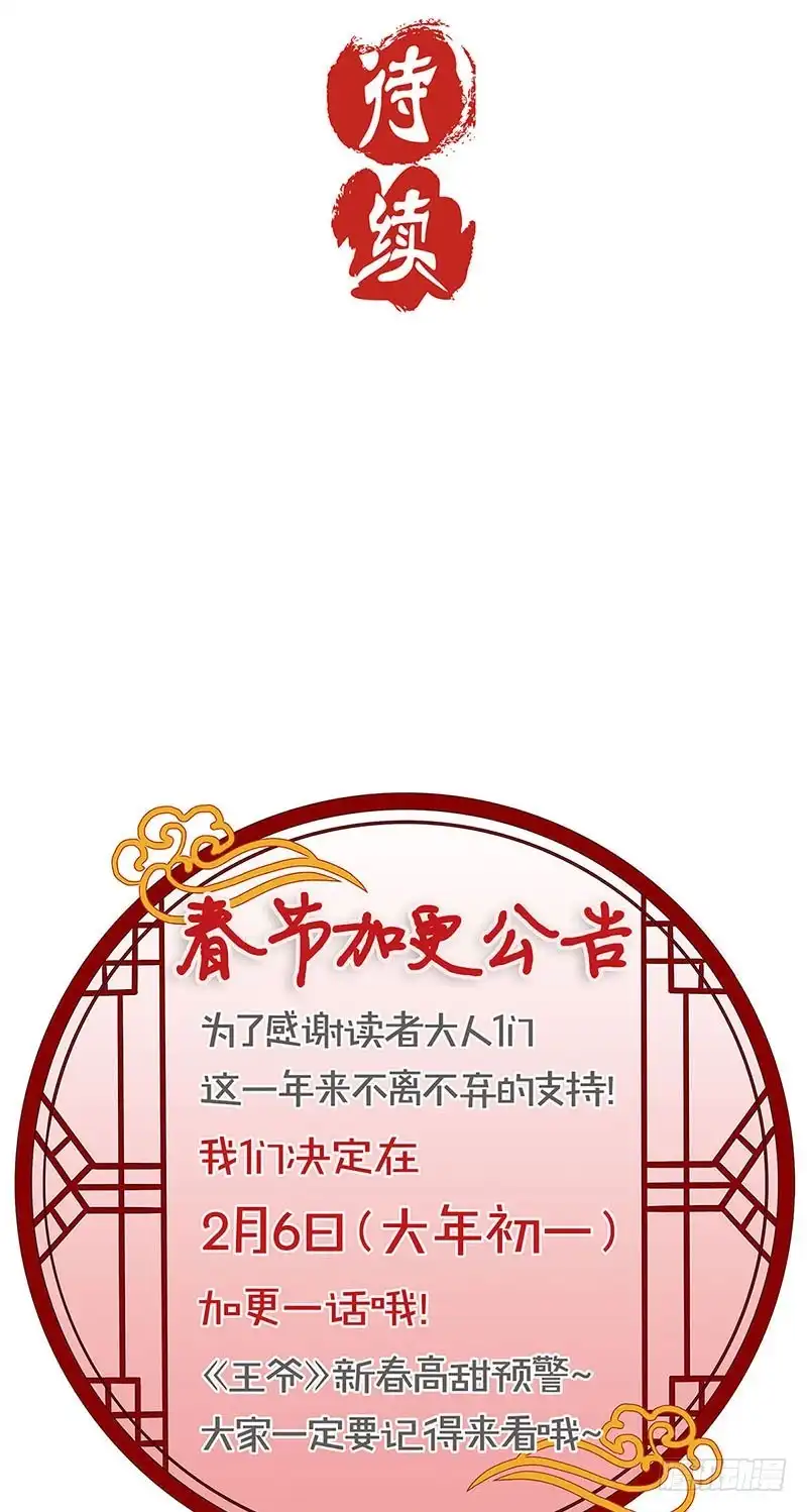 《王爷你好坏》第88话 离婚？ 第17页