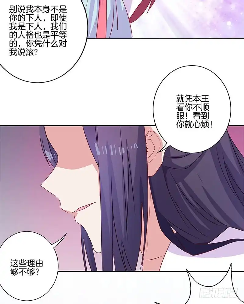 《王爷你好坏》第88话 离婚？ 第15页