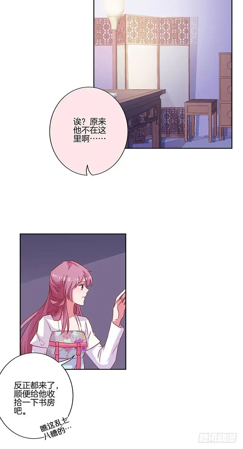《王爷你好坏》第88话 离婚？ 第5页