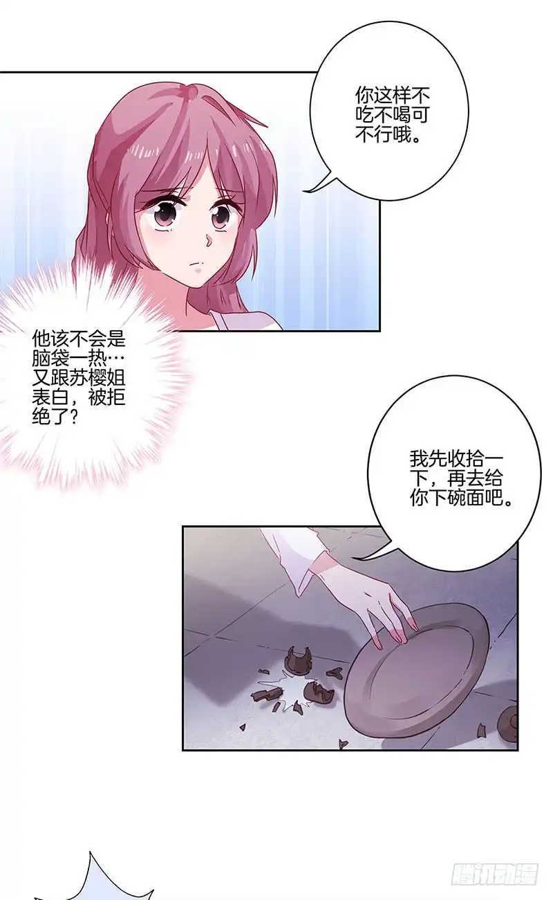 《王爷你好坏》第88话 离婚？ 第11页