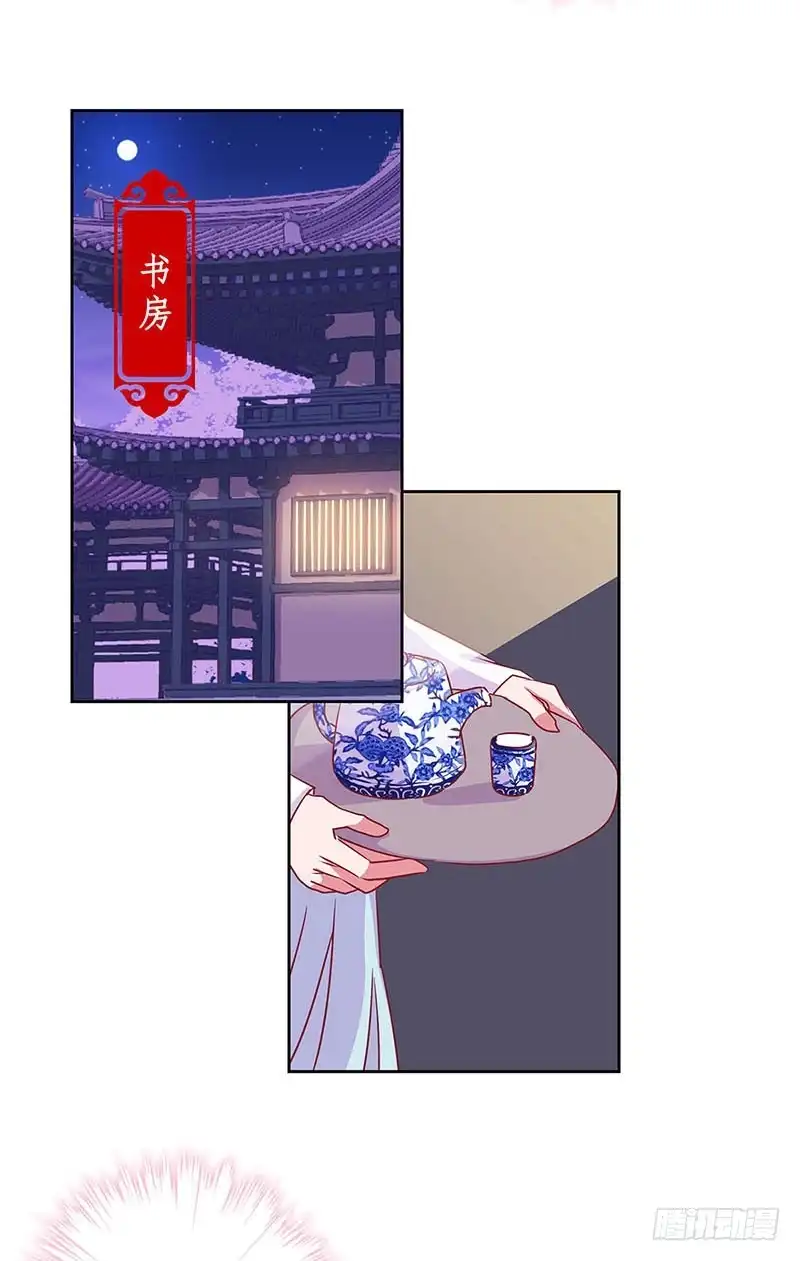 《王爷你好坏》第88话 离婚？ 第3页