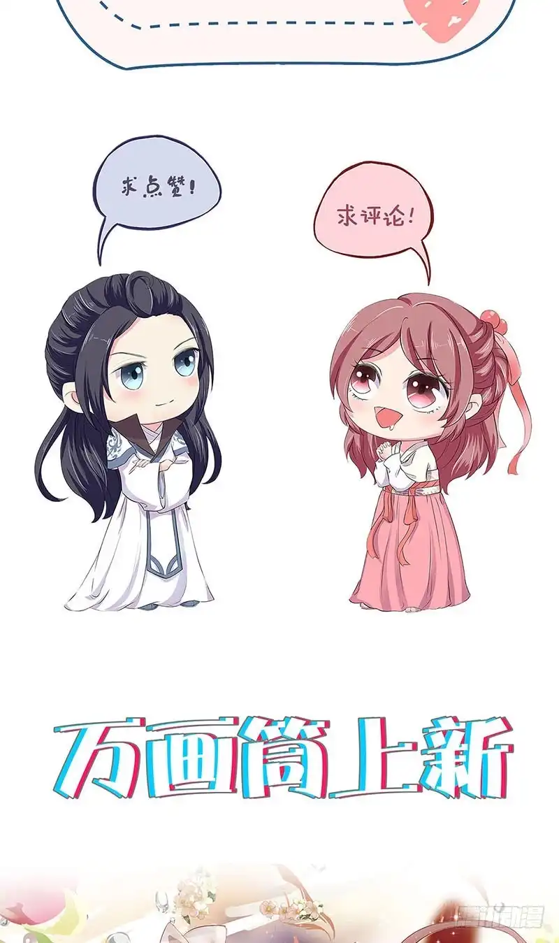 《王爷你好坏》第88话 离婚？ 第19页