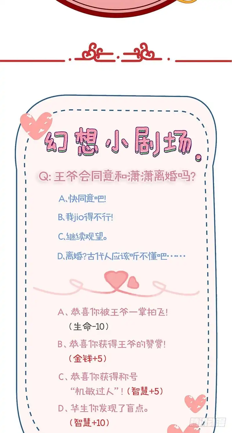 《王爷你好坏》第88话 离婚？ 第18页