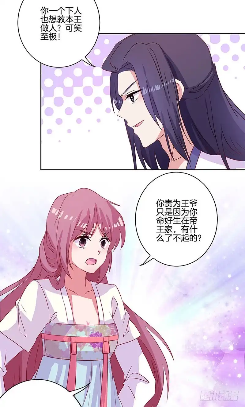 《王爷你好坏》第88话 离婚？ 第14页