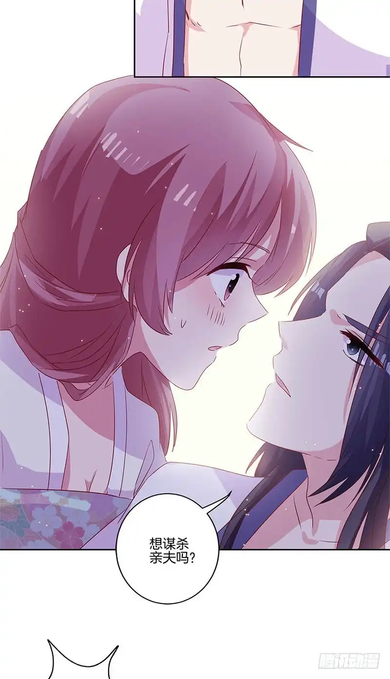 《王爷你好坏》第88话 离婚？ 第9页