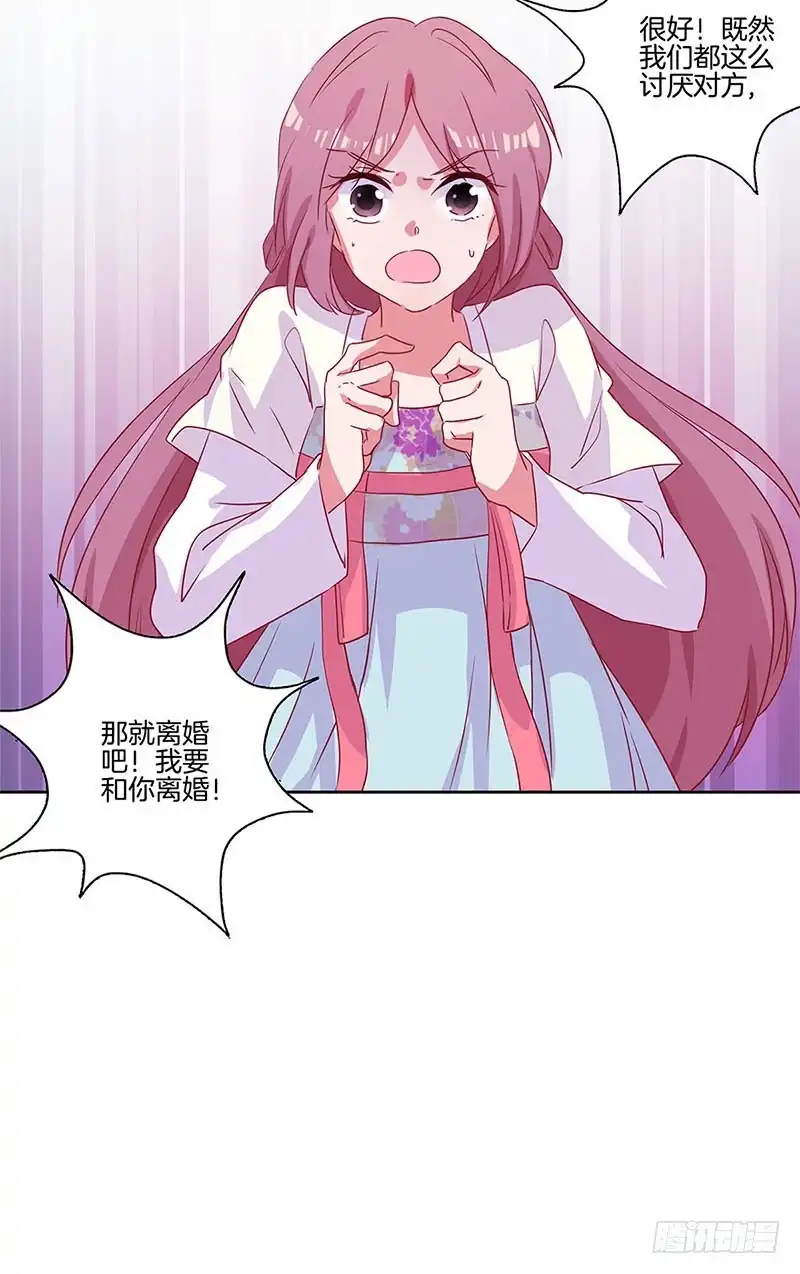 《王爷你好坏》第88话 离婚？ 第16页