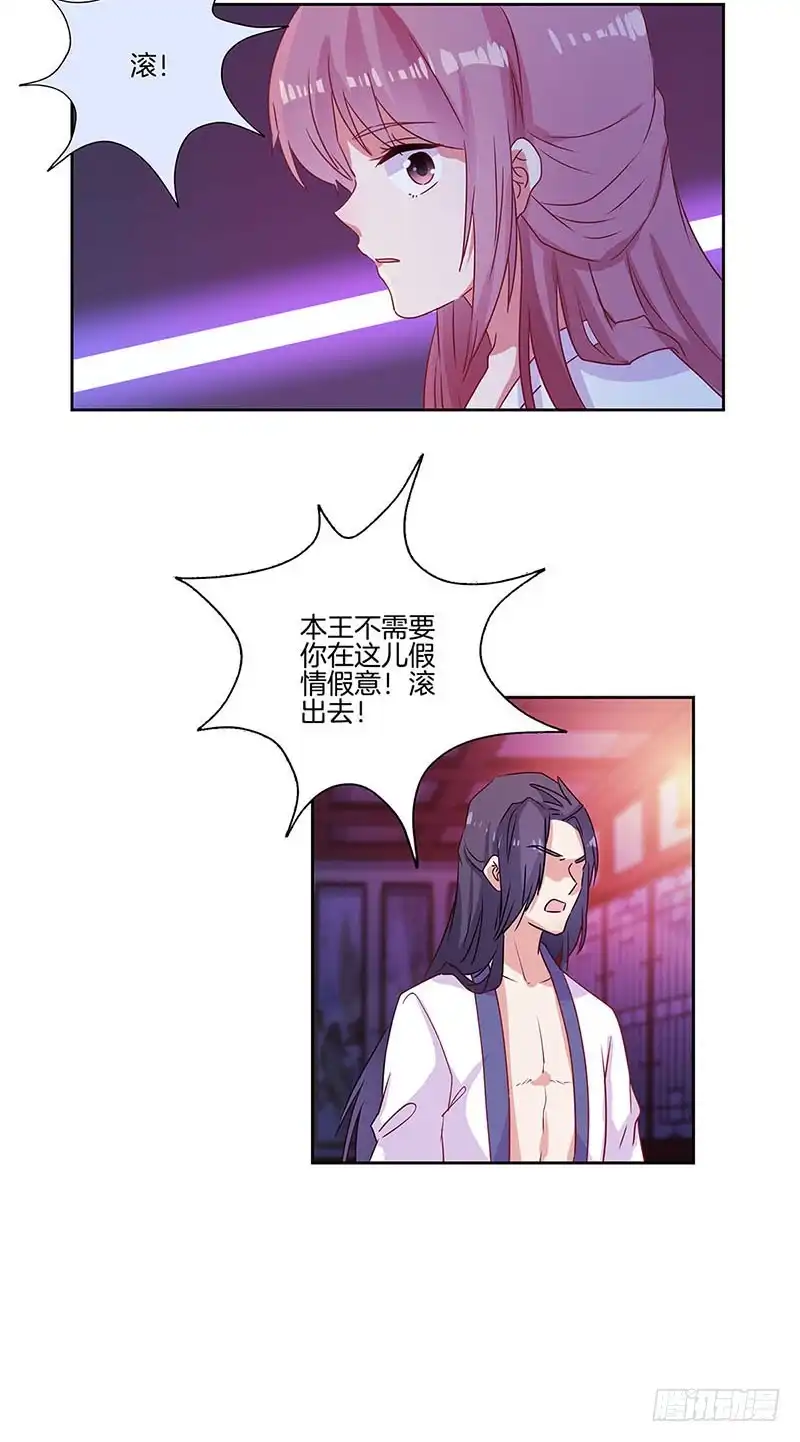 《王爷你好坏》第88话 离婚？ 第23页
