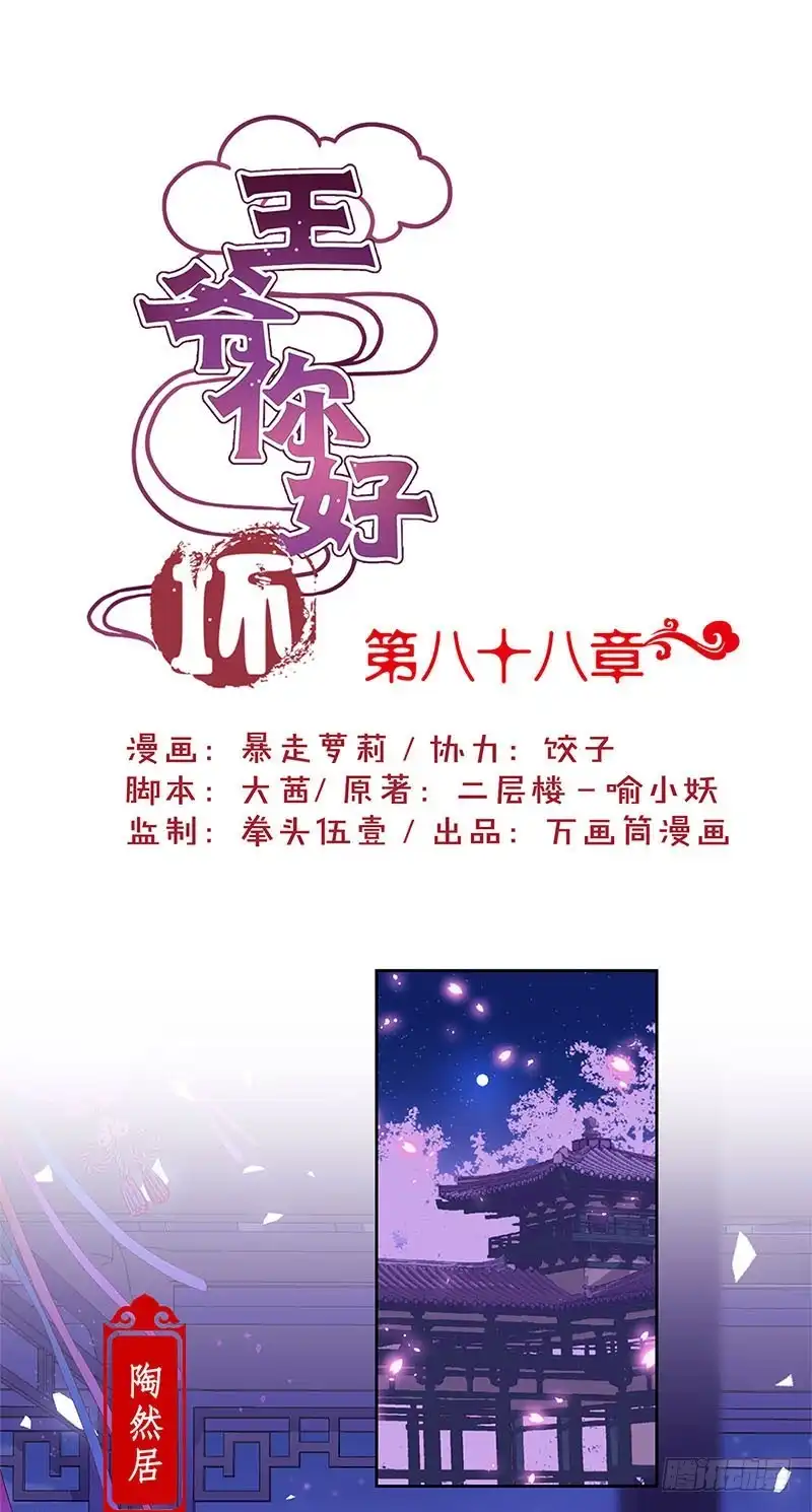 《王爷你好坏》第88话 离婚？ 第1页