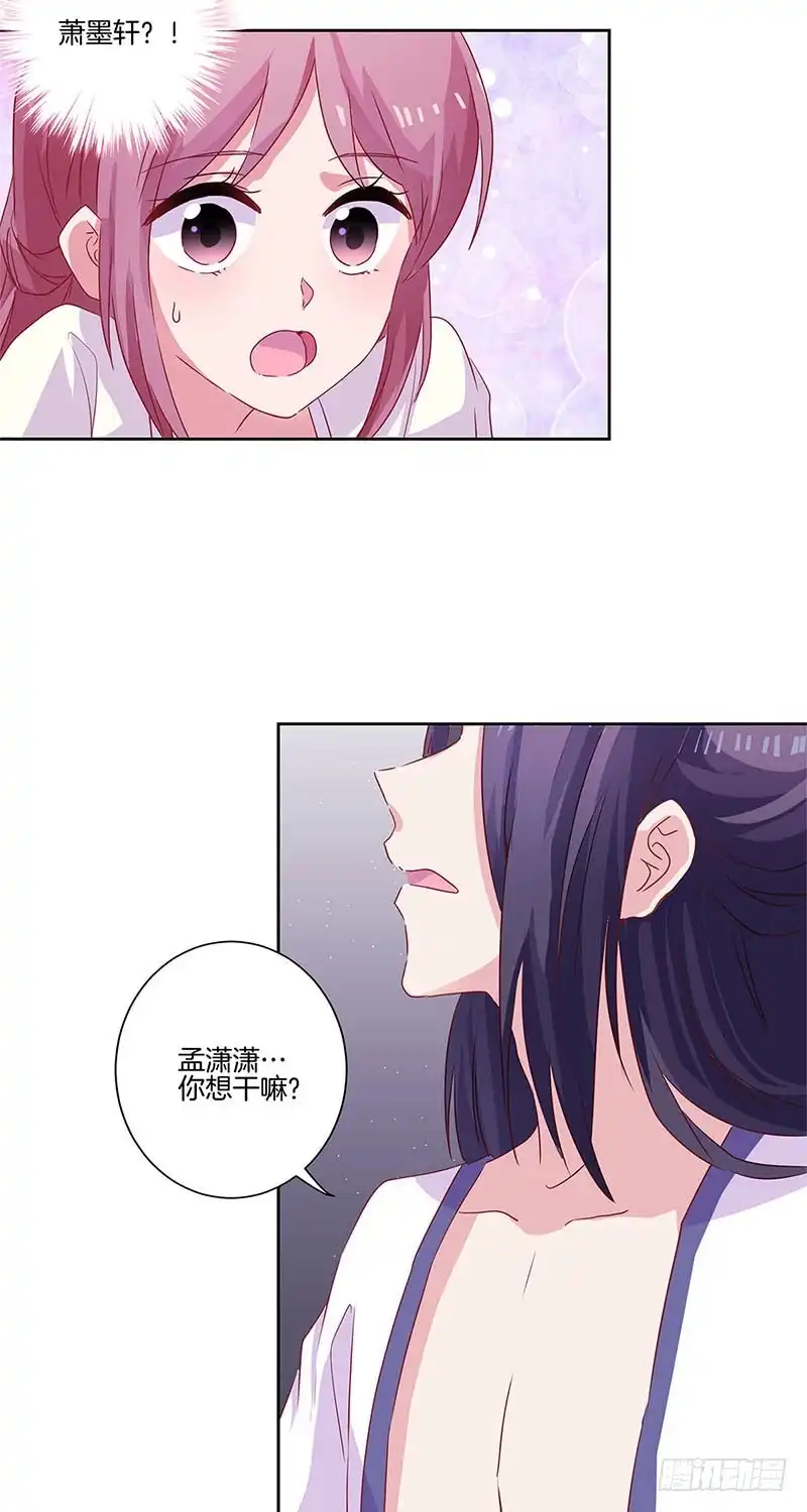 《王爷你好坏》第88话 离婚？ 第8页