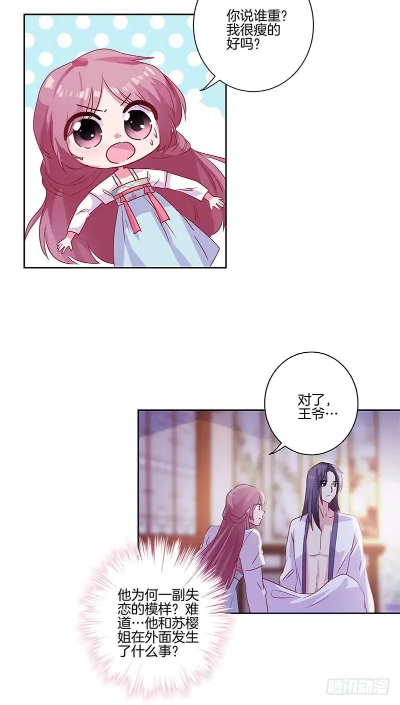《王爷你好坏》第88话 离婚？ 第10页