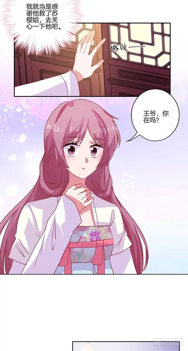 《王爷你好坏》第88话 离婚？ 第4页