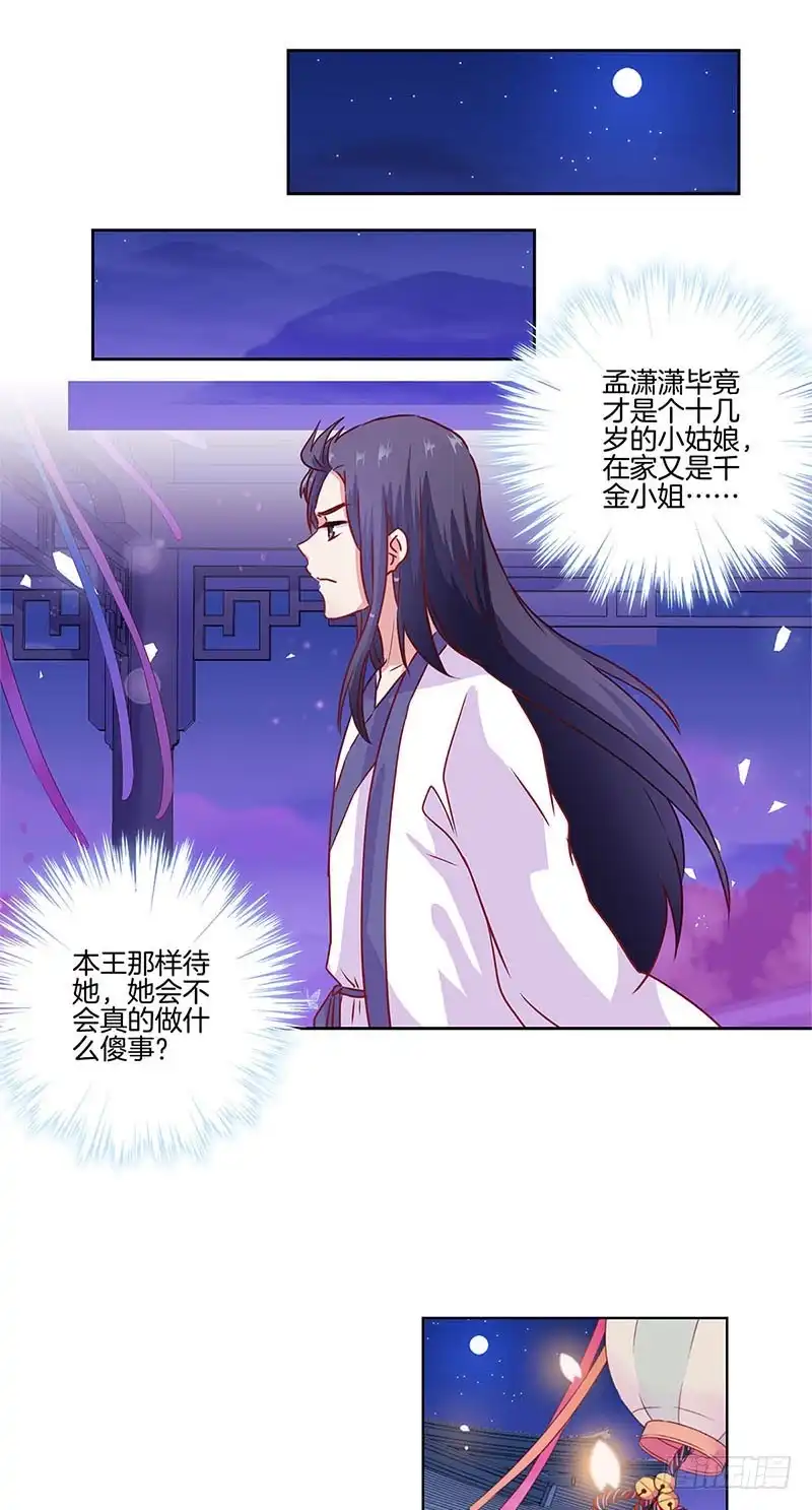 《王爷你好坏》第89话 必须道歉 第15页