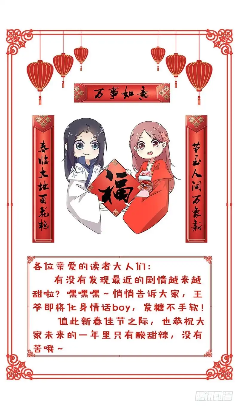 《王爷你好坏》第89话 必须道歉 第23页