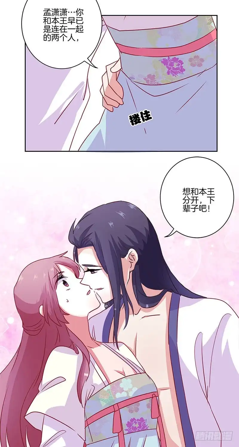 《王爷你好坏》第89话 必须道歉 第7页