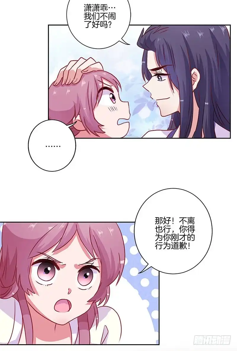 《王爷你好坏》第89话 必须道歉 第9页