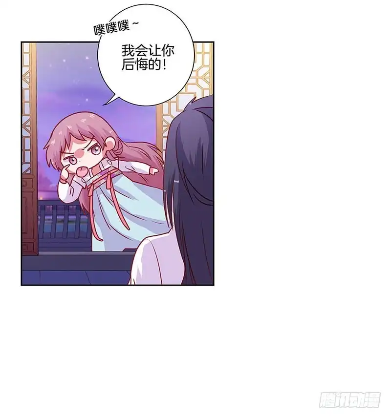 《王爷你好坏》第89话 必须道歉 第12页
