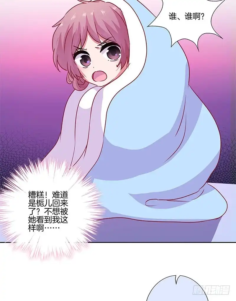 《王爷你好坏》第89话 必须道歉 第19页