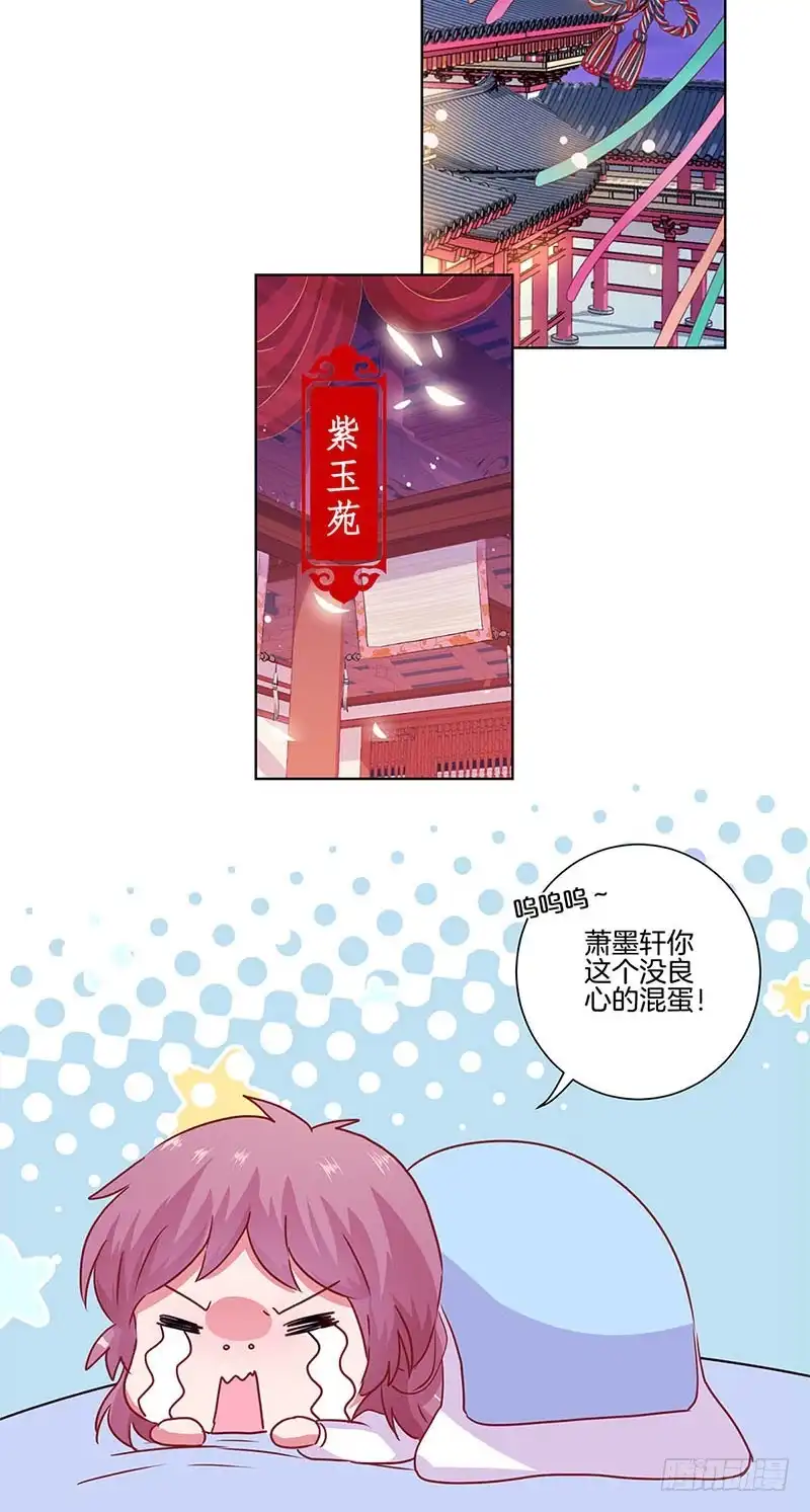 《王爷你好坏》第89话 必须道歉 第16页