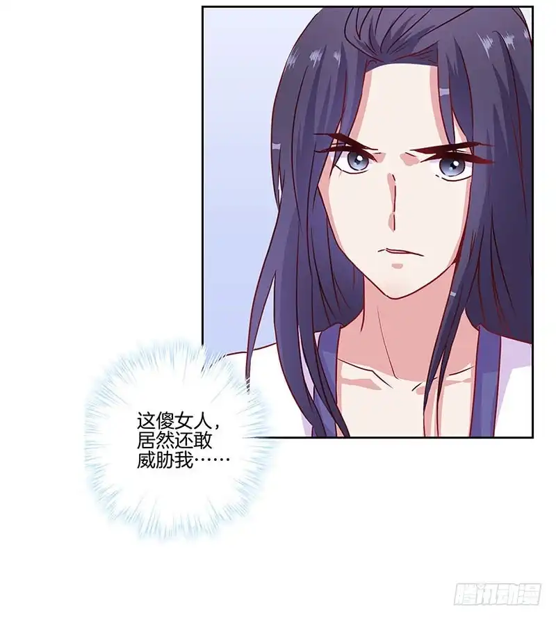 《王爷你好坏》第89话 必须道歉 第13页