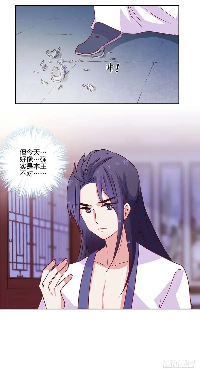 《王爷你好坏》第89话 必须道歉 第14页
