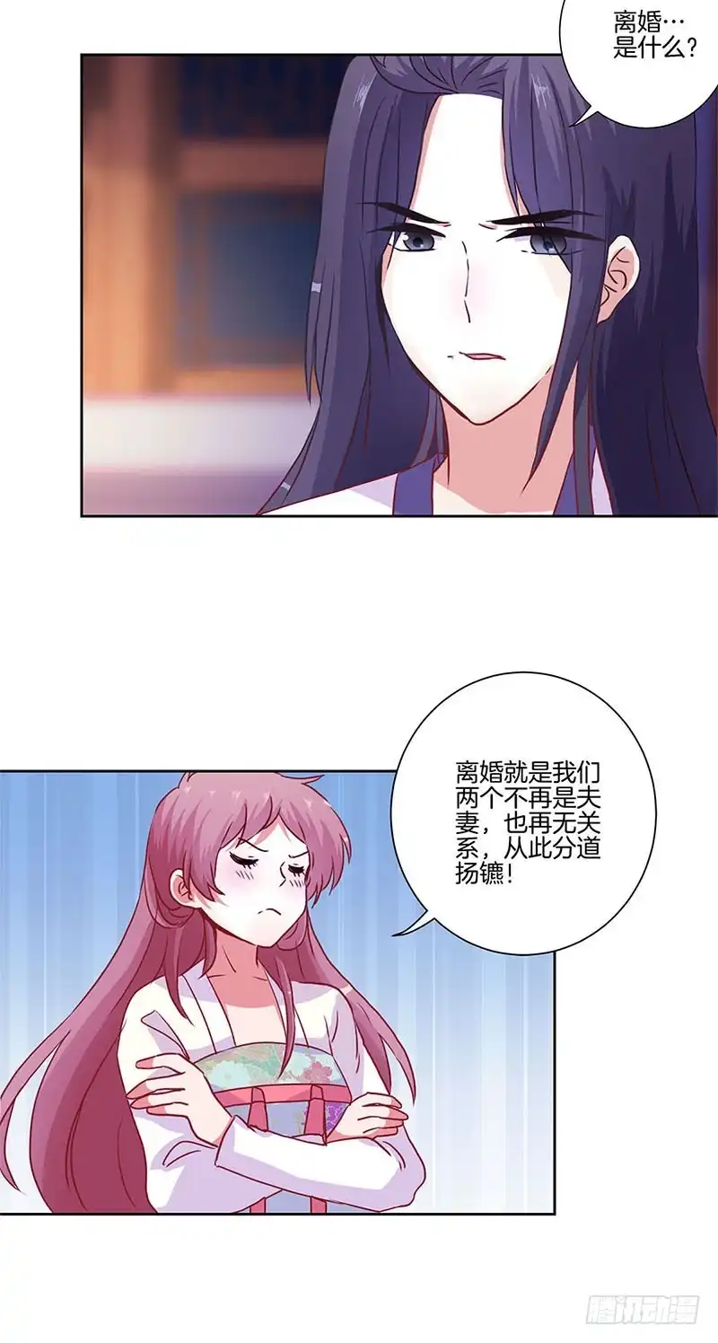 《王爷你好坏》第89话 必须道歉 第3页