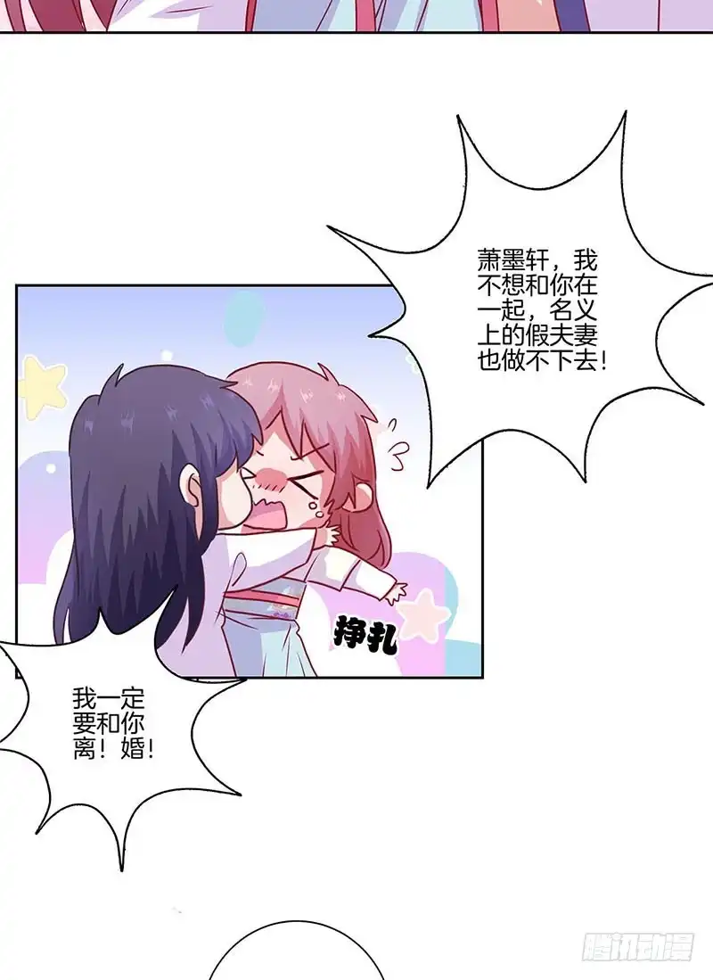 《王爷你好坏》第89话 必须道歉 第8页
