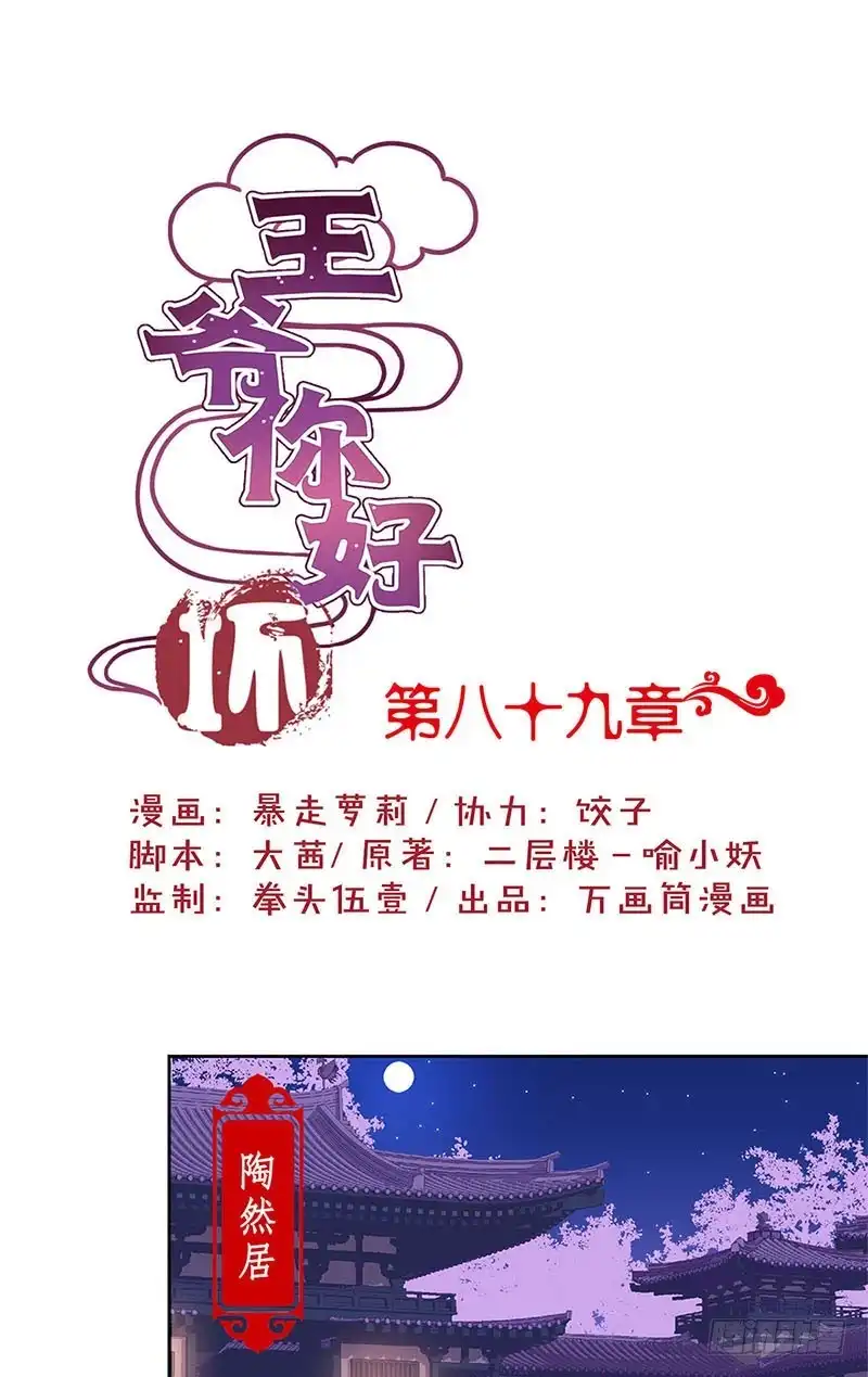 《王爷你好坏》第89话 必须道歉 第1页