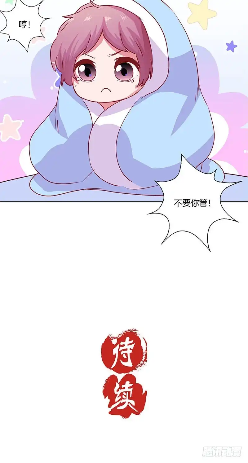《王爷你好坏》第89话 必须道歉 第22页