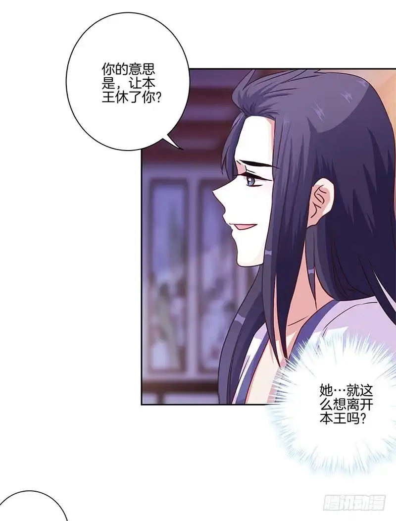 《王爷你好坏》第89话 必须道歉 第4页