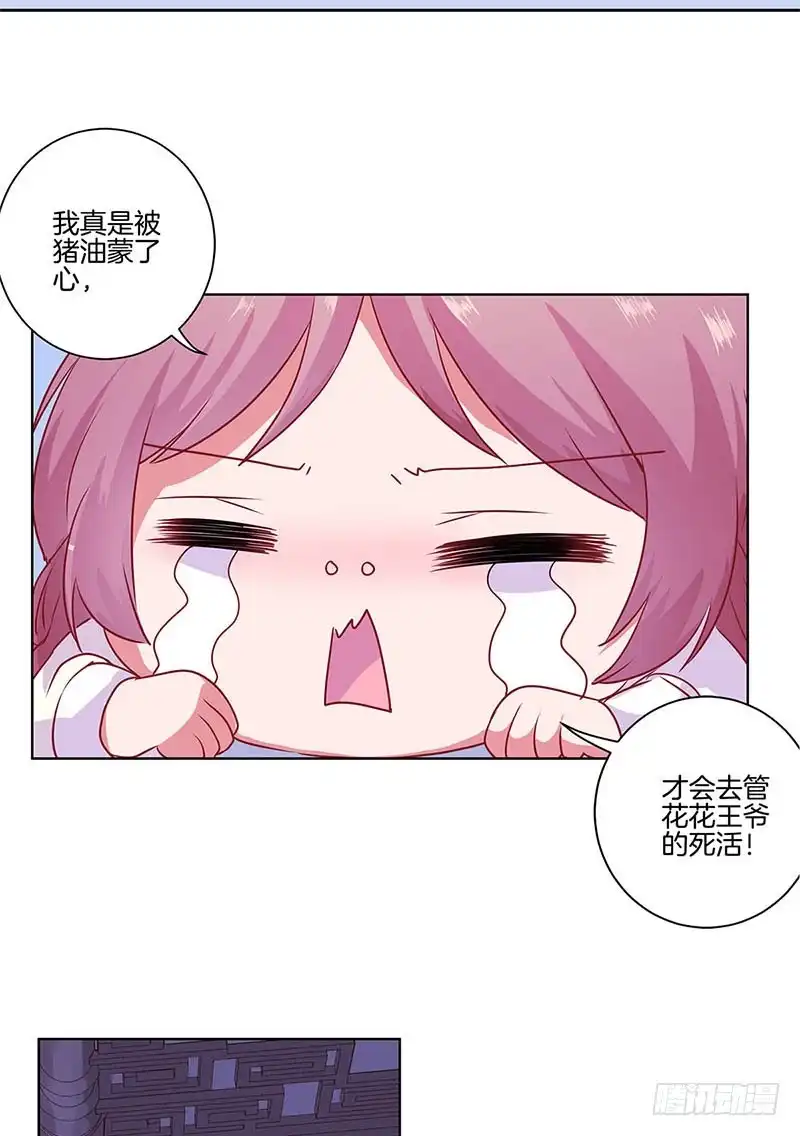 《王爷你好坏》第89话 必须道歉 第17页