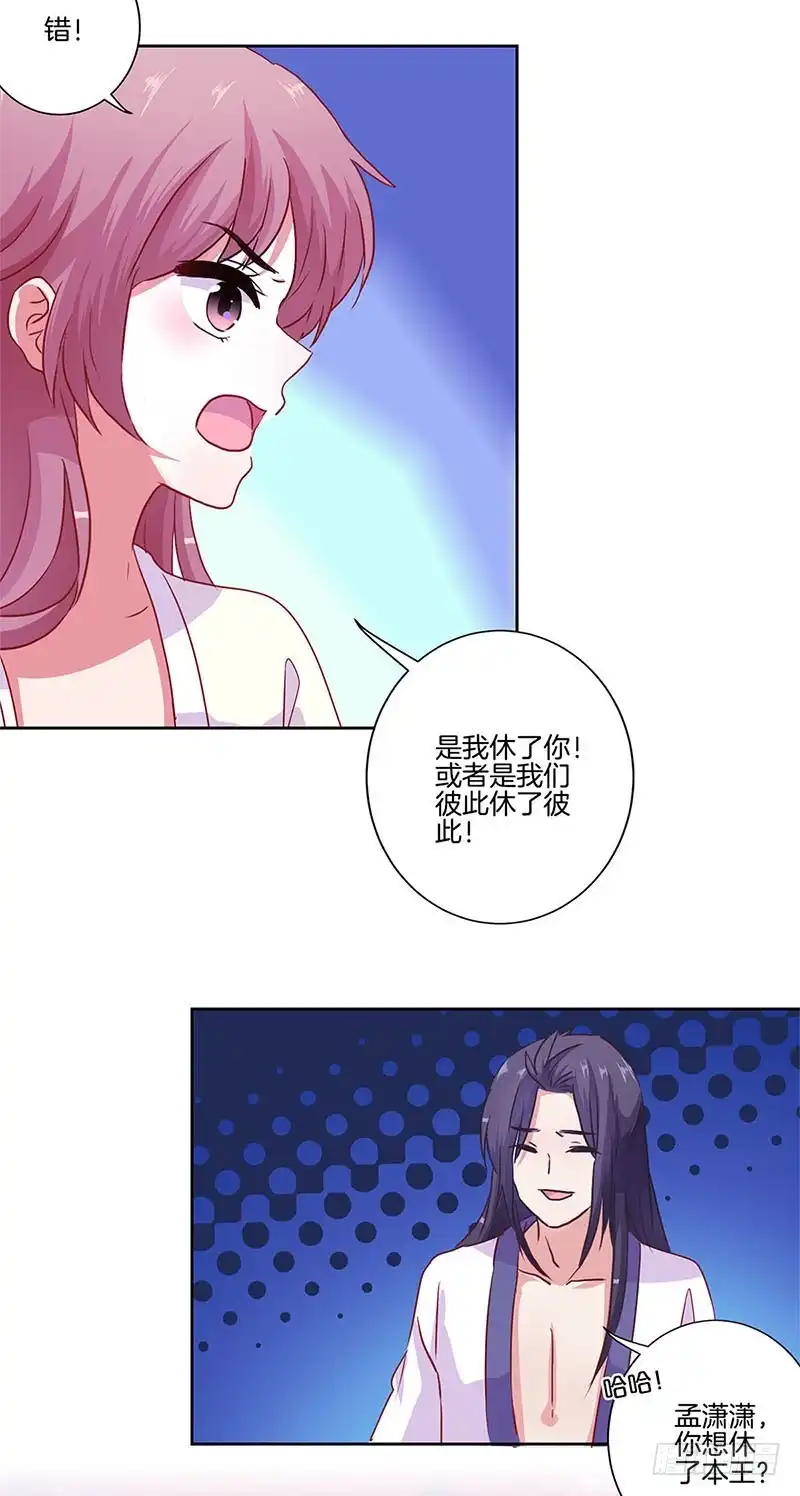 《王爷你好坏》第89话 必须道歉 第5页