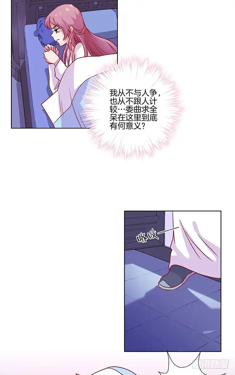 《王爷你好坏》第89话 必须道歉 第18页